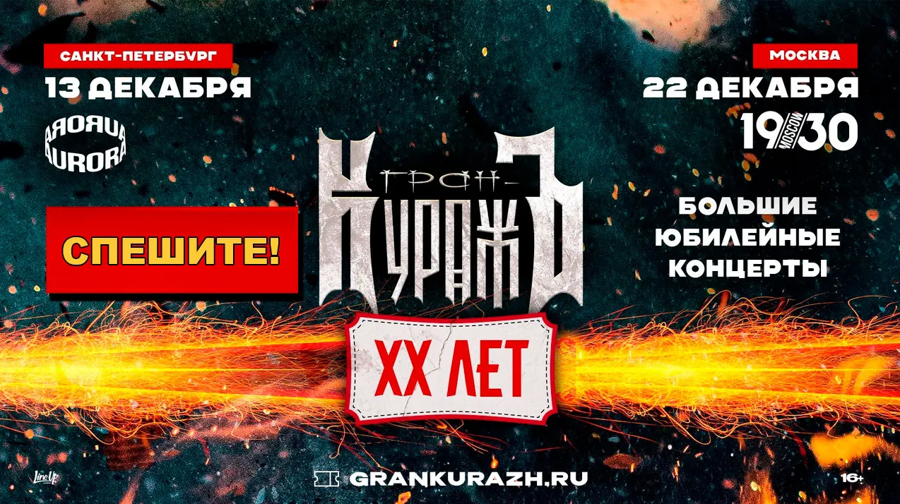 Тур к 20-летию группы